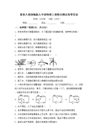 最新人教部编版九年级物理上册期末测试卷带答案