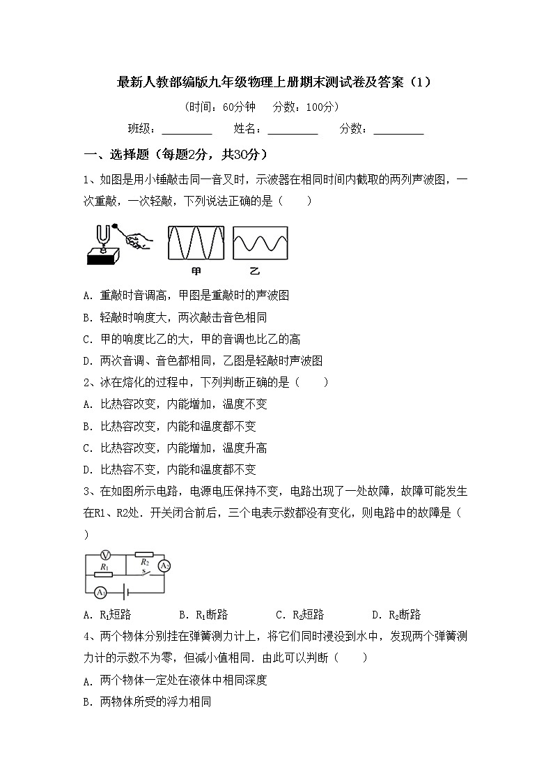 最新人教部编版九年级物理上册期末测试卷及答案（1）第1页