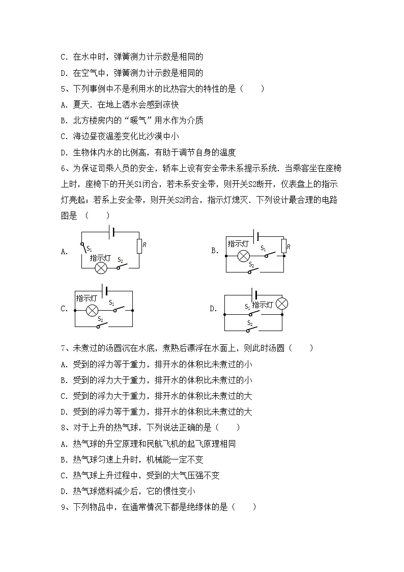最新人教部编版九年级物理上册期末测试卷及答案（1）第2页