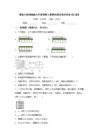 最新人教部编版九年级物理上册期末测试卷及答案【汇编】