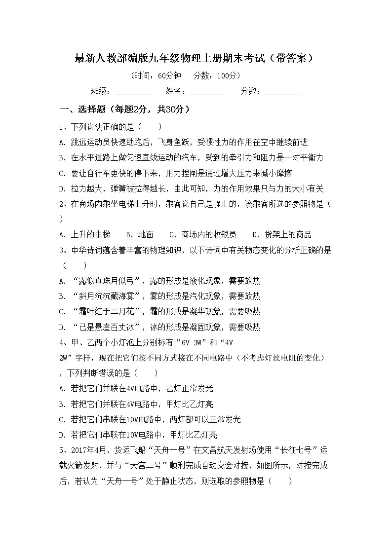 最新人教部编版九年级物理上册期末考试（带答案）练习题01