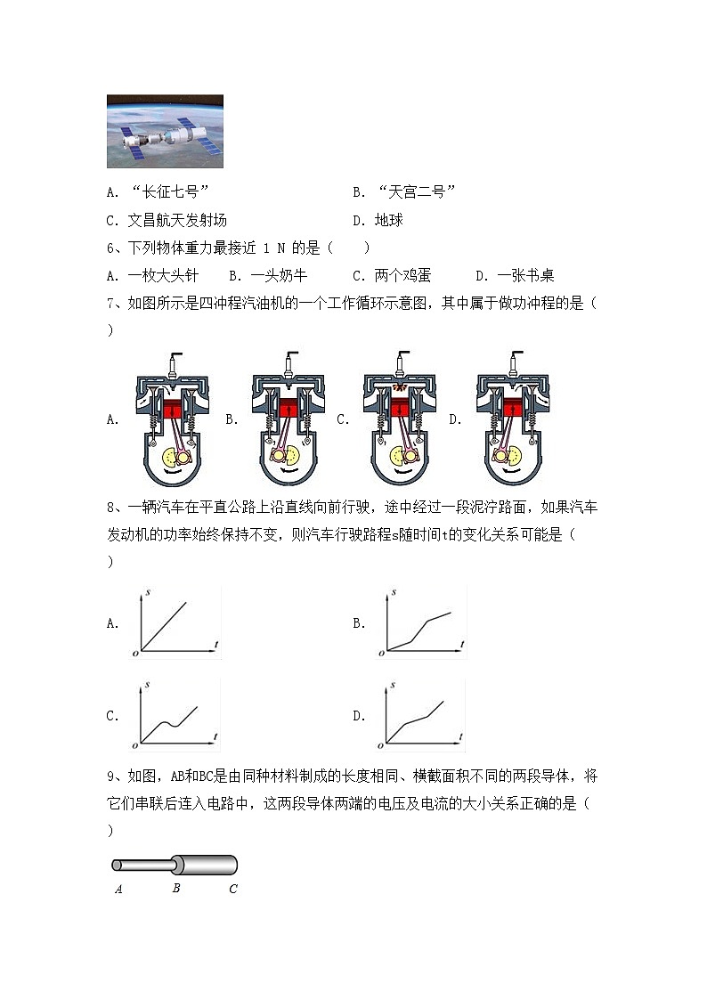 最新人教部编版九年级物理上册期末考试（带答案）练习题02