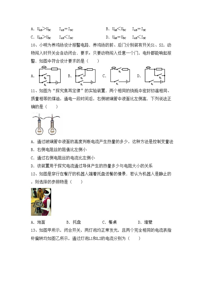 最新人教部编版九年级物理上册期末考试（带答案）练习题03
