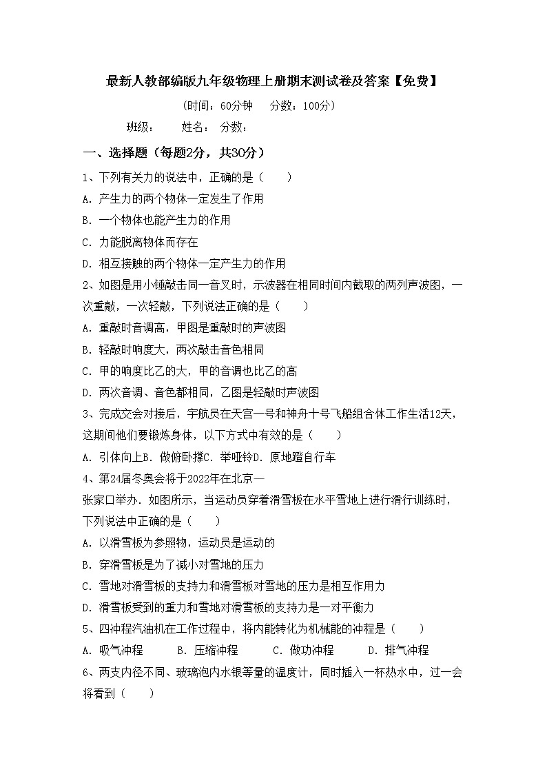 最新人教部编版九年级物理上册期末测试卷及答案【免费】第1页