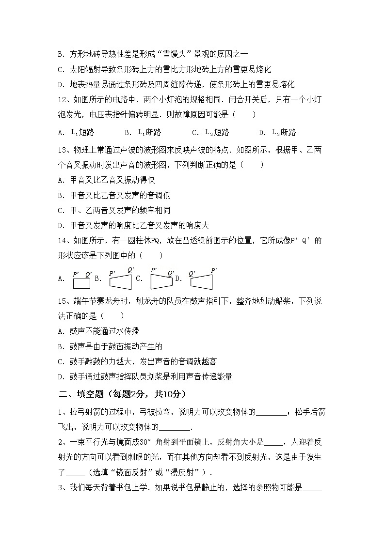 最新人教部编版九年级物理上册期末测试卷及答案【免费】第3页