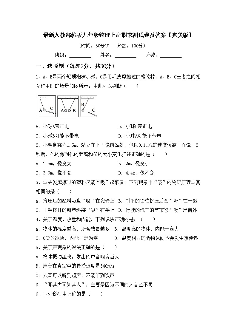 最新人教部编版九年级物理上册期末测试卷及答案【完美版】第1页