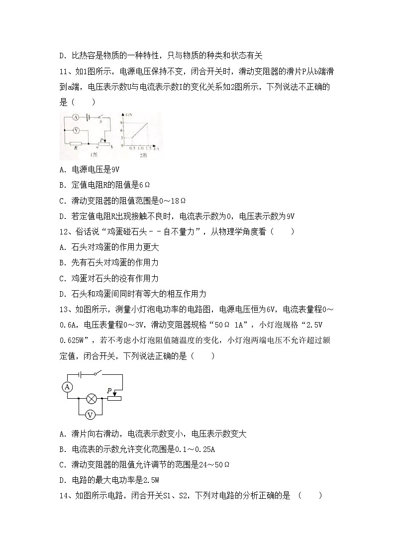 最新人教部编版九年级物理上册期末测试卷及答案【完美版】第3页