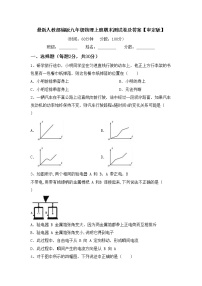 最新人教部编版九年级物理上册期末测试卷及答案【审定版】