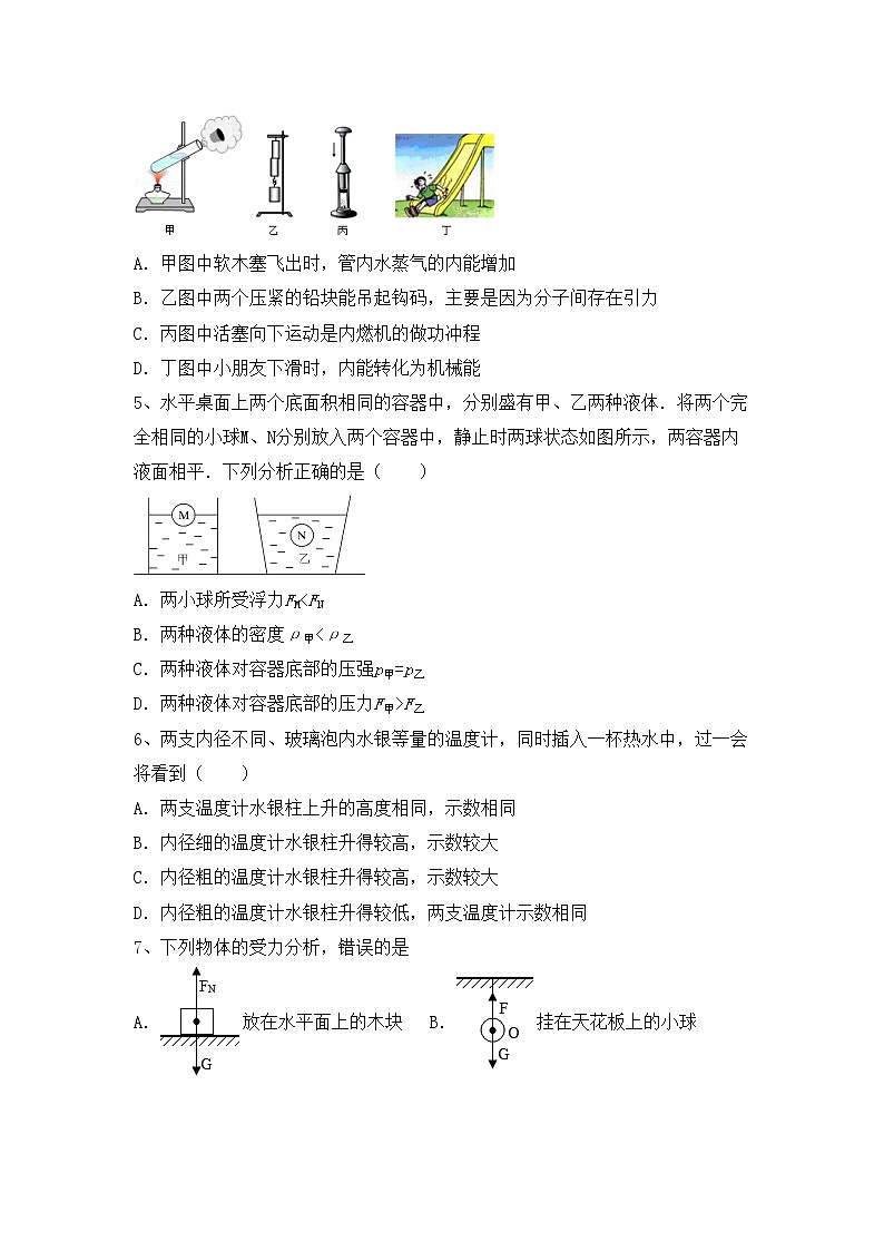 最新人教部编版九年级物理上册期末测试卷及答案【审定版】第2页