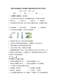 最新人教部编版九年级物理上册期末测试卷及答案【全面】