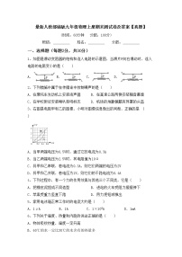 最新人教部编版九年级物理上册期末测试卷及答案【真题】