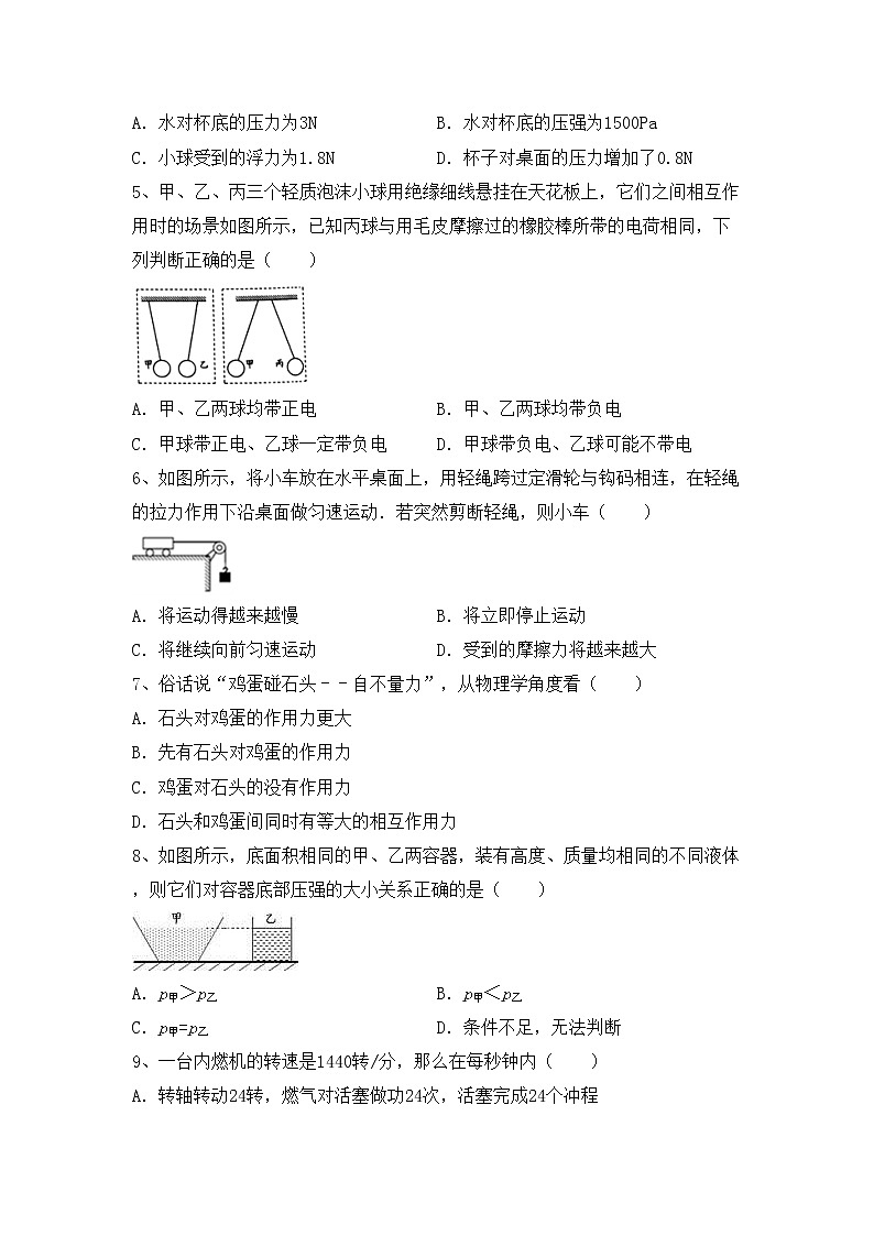 最新人教部编版九年级物理上册期末复习题第2页