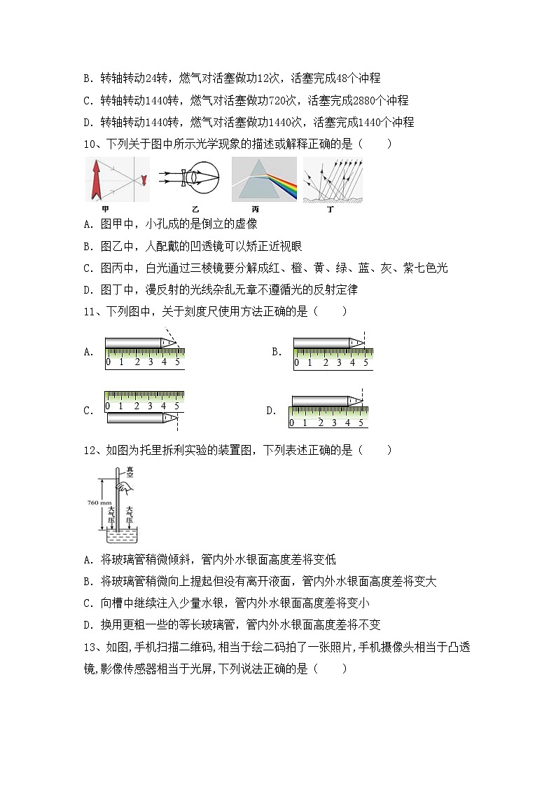 最新人教部编版九年级物理上册期末复习题第3页