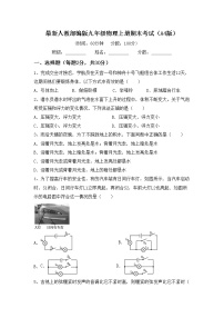 最新人教部编版九年级物理上册期末考试（A4版）练习题