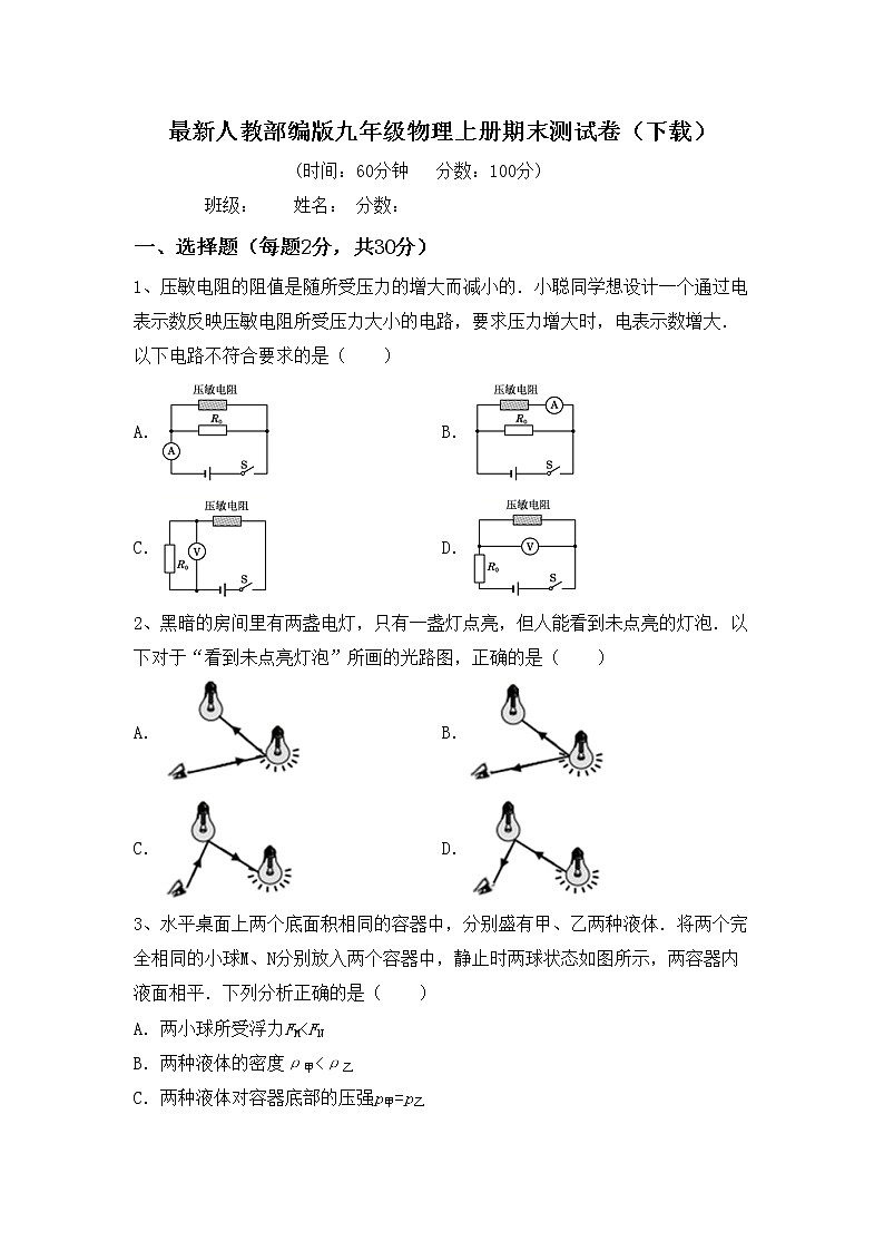 最新人教部编版九年级物理上册期末测试卷（下载）01