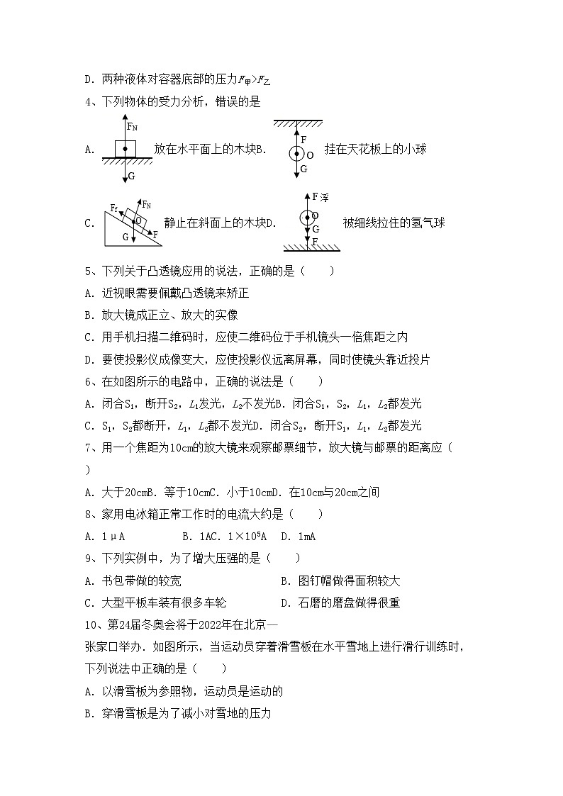 最新人教部编版九年级物理上册期末测试卷（下载）02