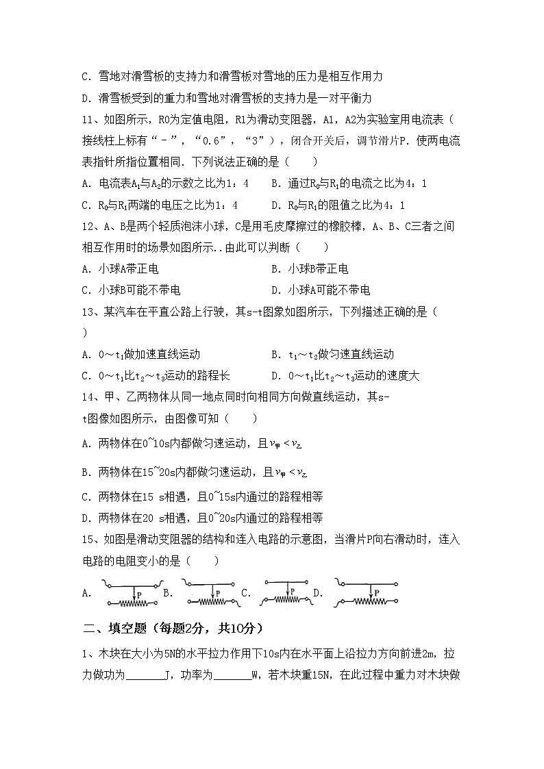 最新人教部编版九年级物理上册期末测试卷（下载）03