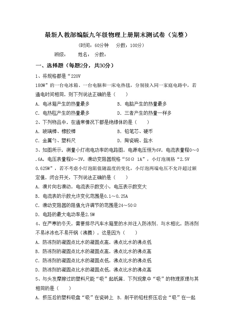 最新人教部编版九年级物理上册期末测试卷（完整）01