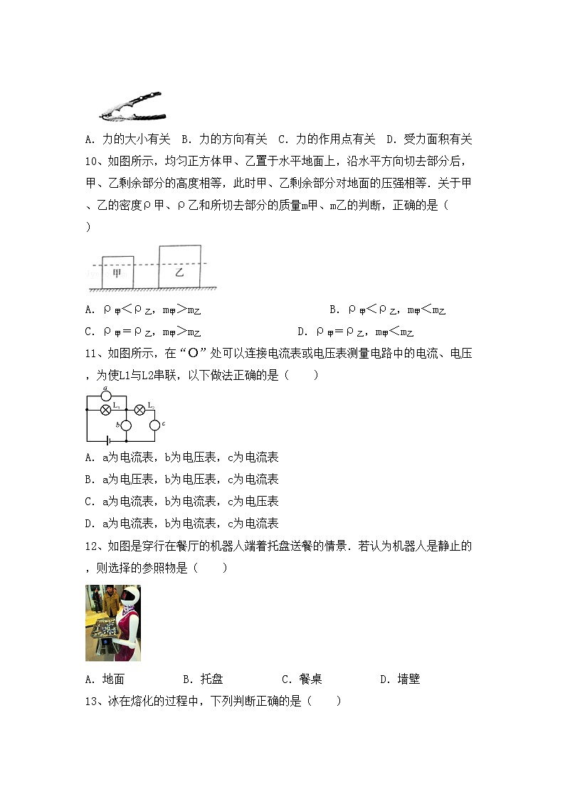 最新人教部编版九年级物理上册期末测试卷（完整版）03