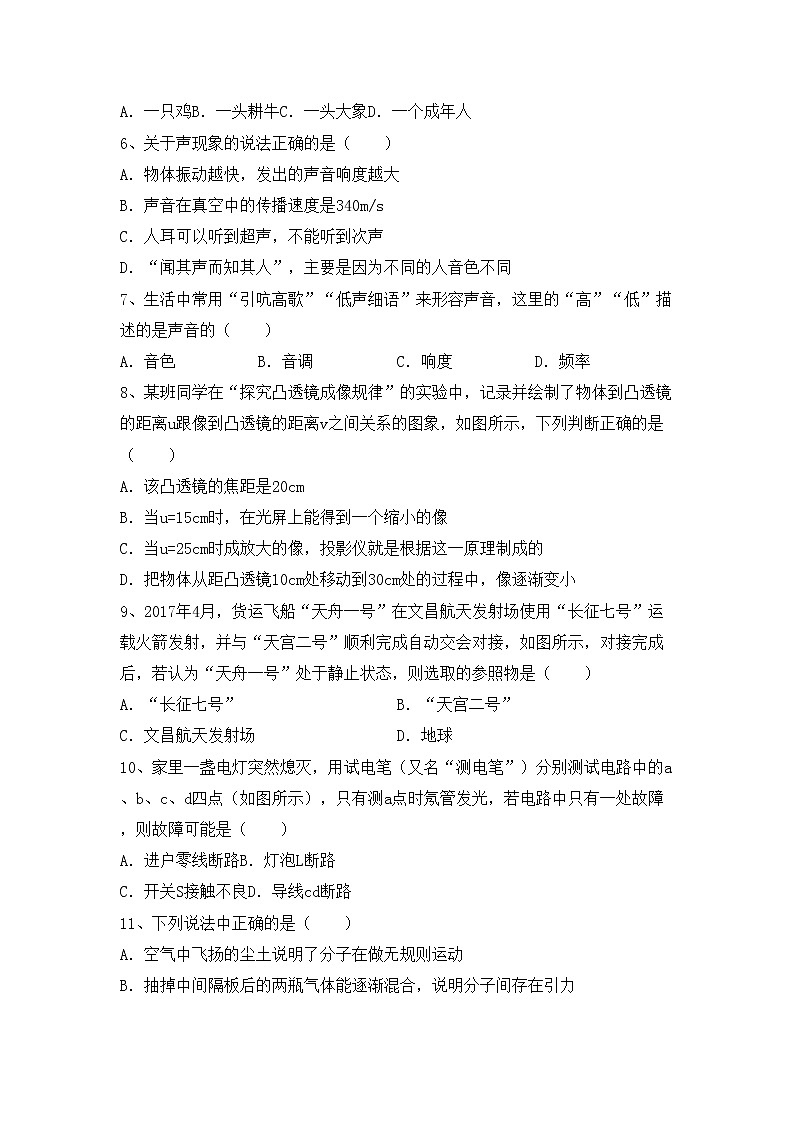 最新人教部编版九年级物理上册期末测试卷（含答案）第2页