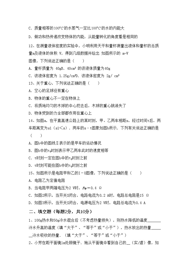 最新人教部编版九年级物理上册期末测试卷（含答案）第3页