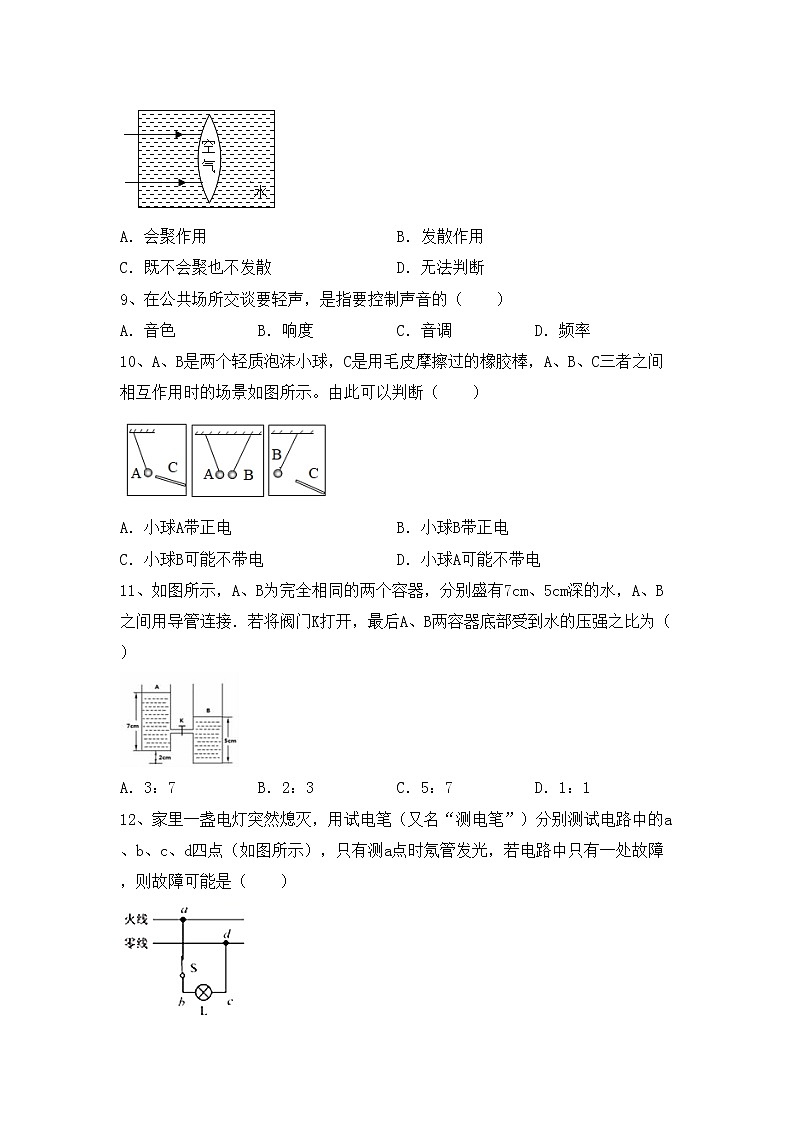 最新人教部编版九年级物理上册期末考试卷（最新人教部编版）03