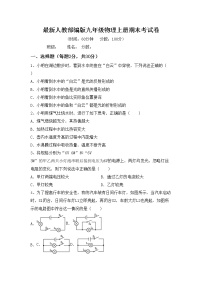 最新人教部编版九年级物理上册期末考试卷