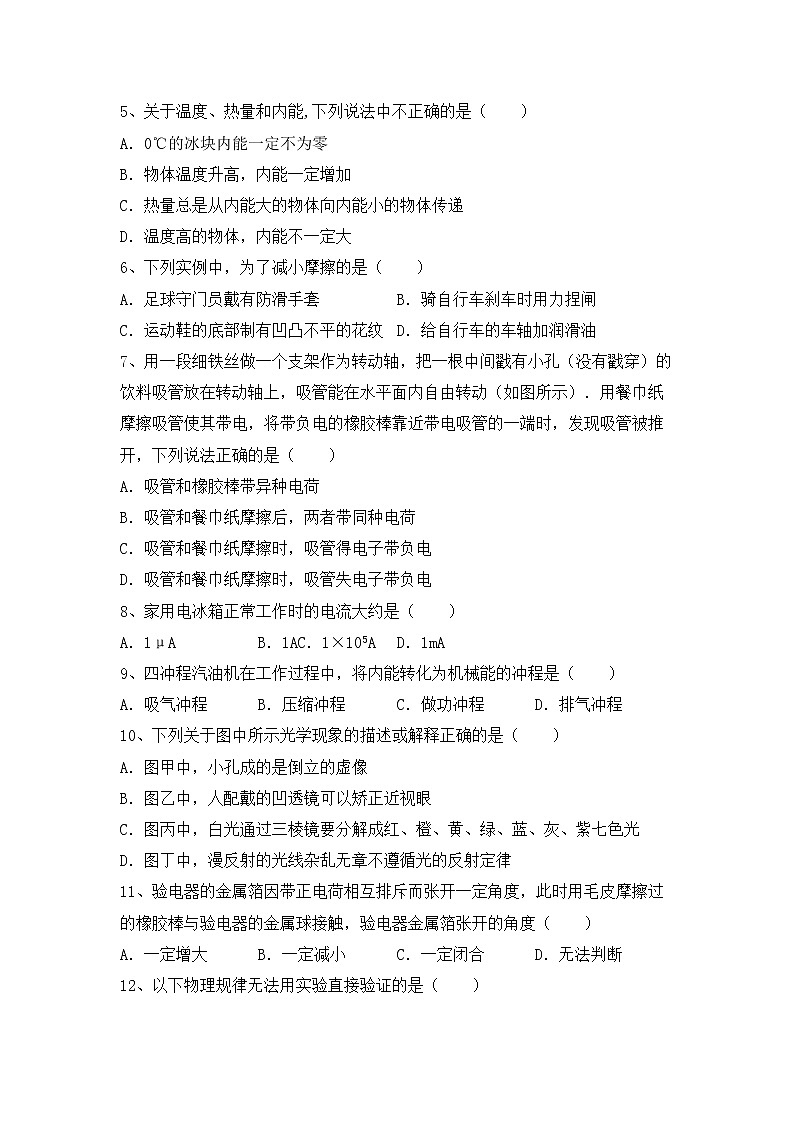 最新人教部编版九年级物理上册期末考试卷02