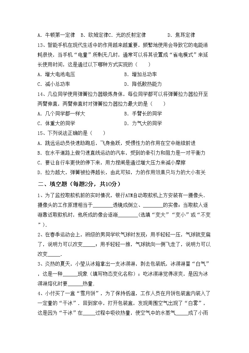 最新人教部编版九年级物理上册期末考试卷03