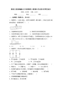 最新人教部编版九年级物理上册期末考试卷【带答案】