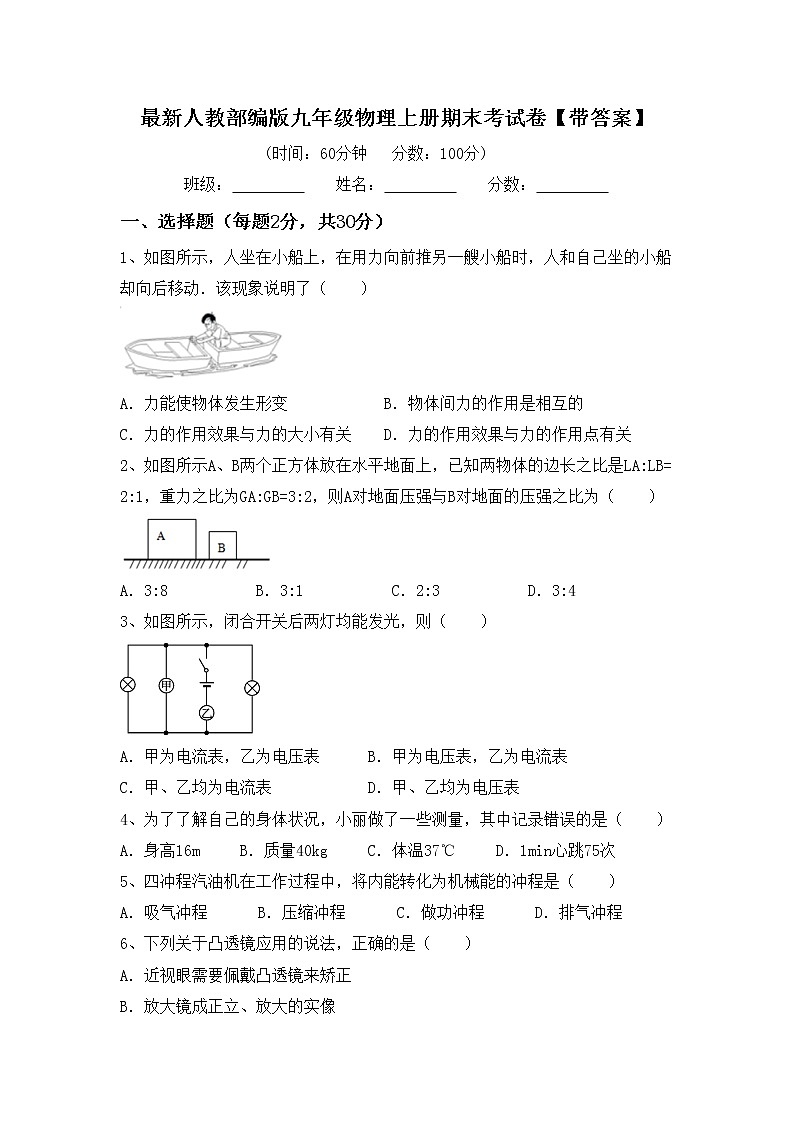 最新人教部编版九年级物理上册期末考试卷【带答案】第1页