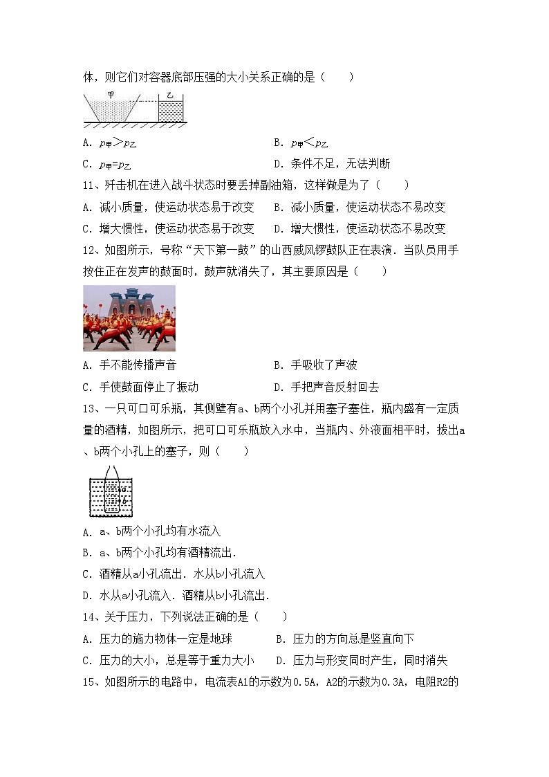 最新人教部编版九年级物理上册期末考试卷【带答案】第3页