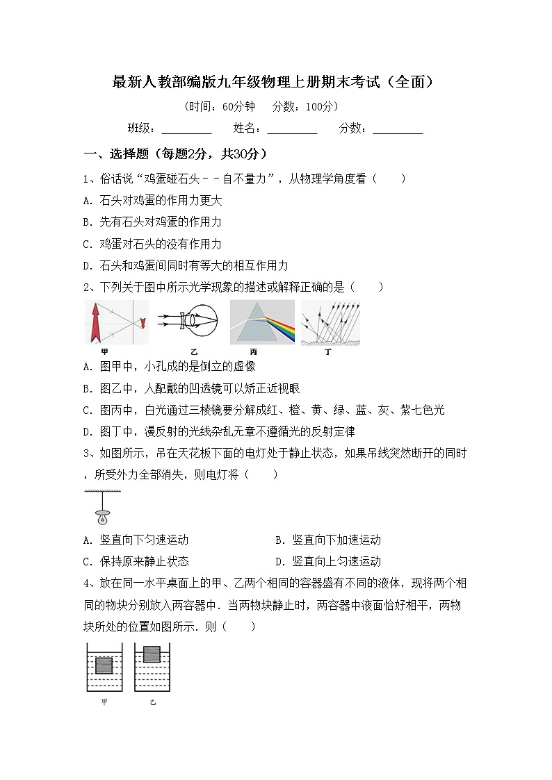 最新人教部编版九年级物理上册期末考试（全面）练习题01