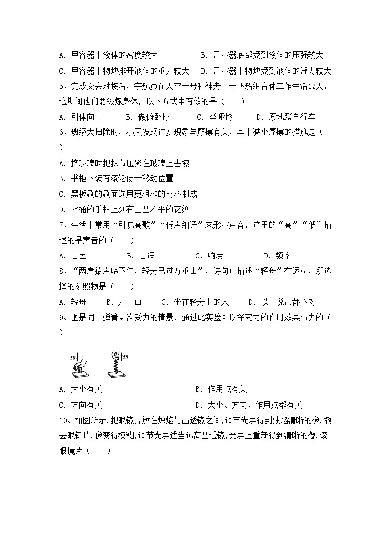 最新人教部编版九年级物理上册期末考试（全面）练习题02