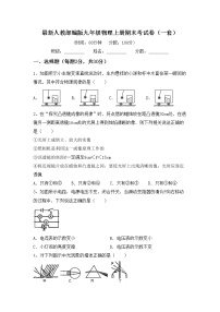 最新人教部编版九年级物理上册期末考试卷（一套）