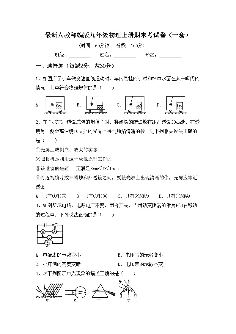 最新人教部编版九年级物理上册期末考试卷（一套）01