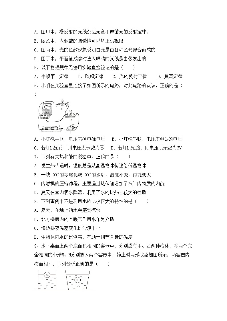 最新人教部编版九年级物理上册期末考试卷（一套）02