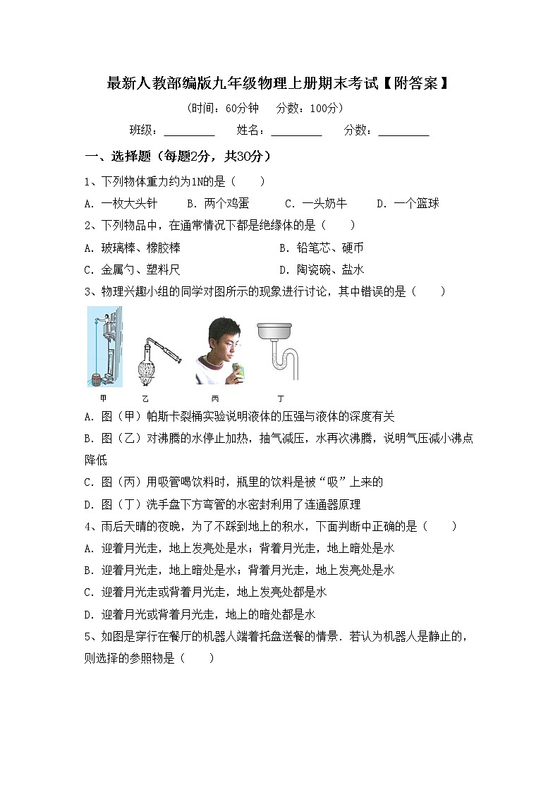 最新人教部编版九年级物理上册期末考试【附答案】练习题01