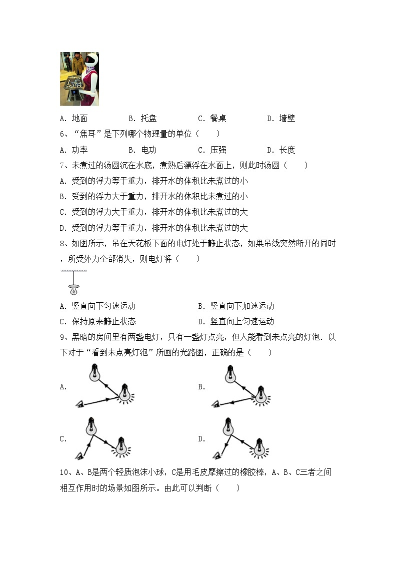 最新人教部编版九年级物理上册期末考试【附答案】练习题02