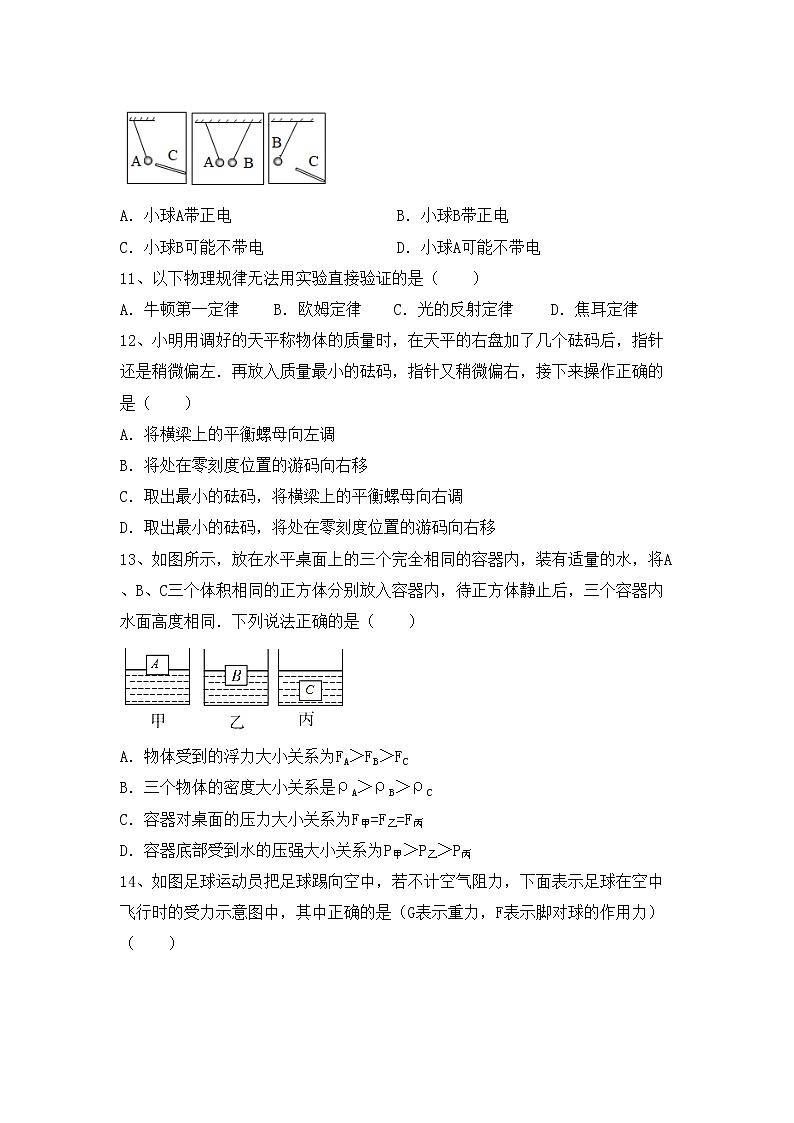 最新人教部编版九年级物理上册期末考试【附答案】练习题03