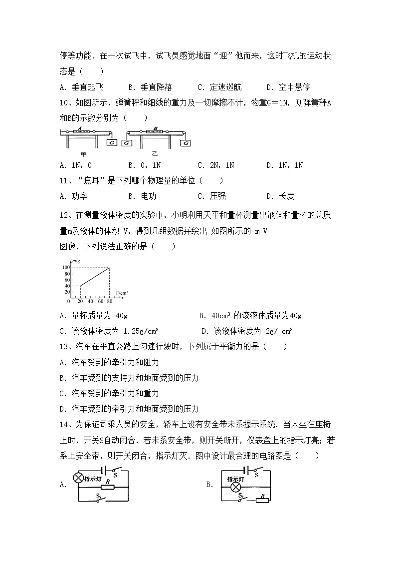 最新人教部编版九年级物理上册期末考试卷（带答案）第3页