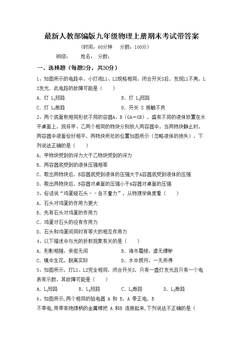 最新人教部编版九年级物理上册期末考试带答案练习题01