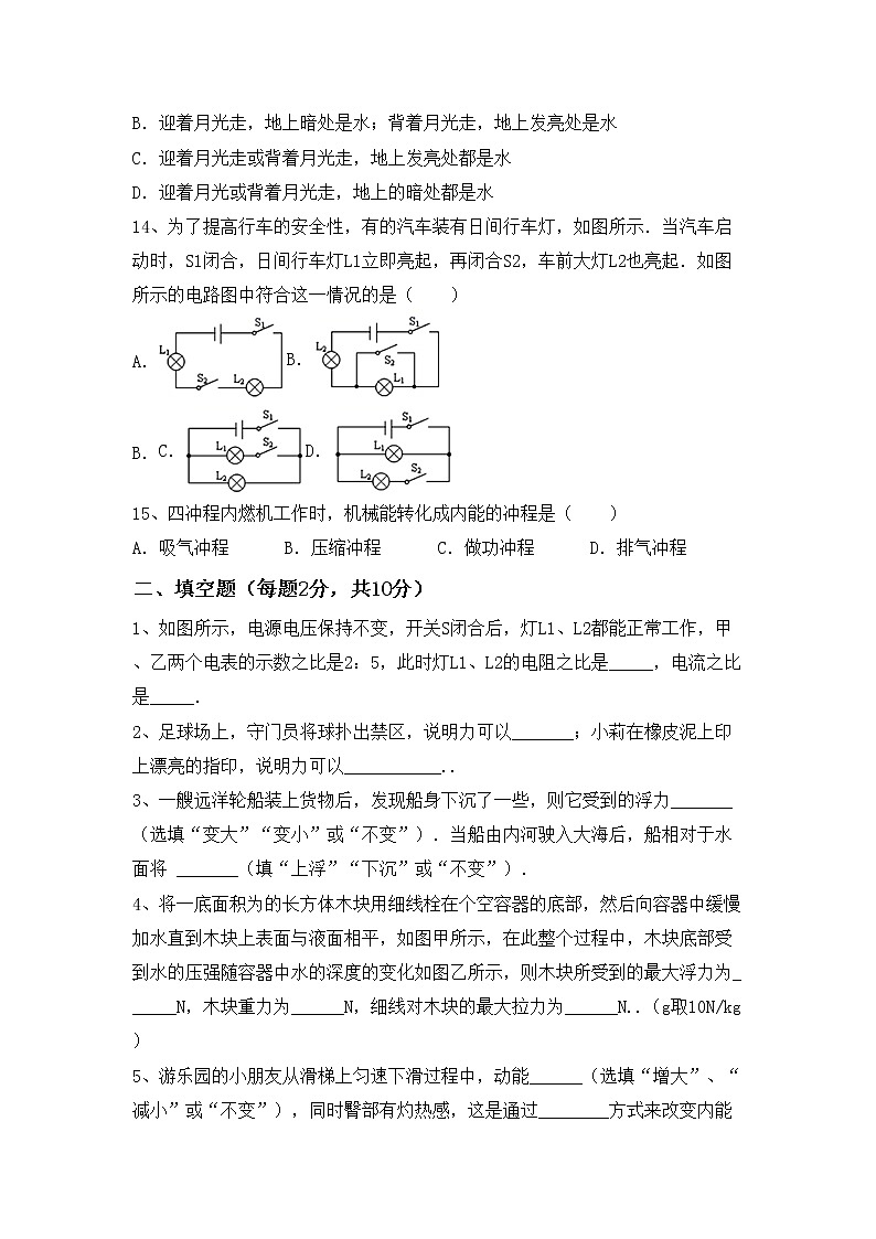 最新人教部编版九年级物理上册期末考试带答案练习题03