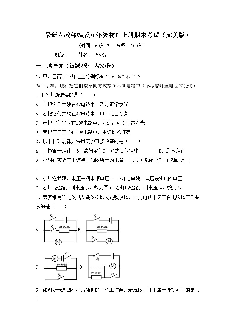 最新人教部编版九年级物理上册期末考试（完美版）练习题第1页