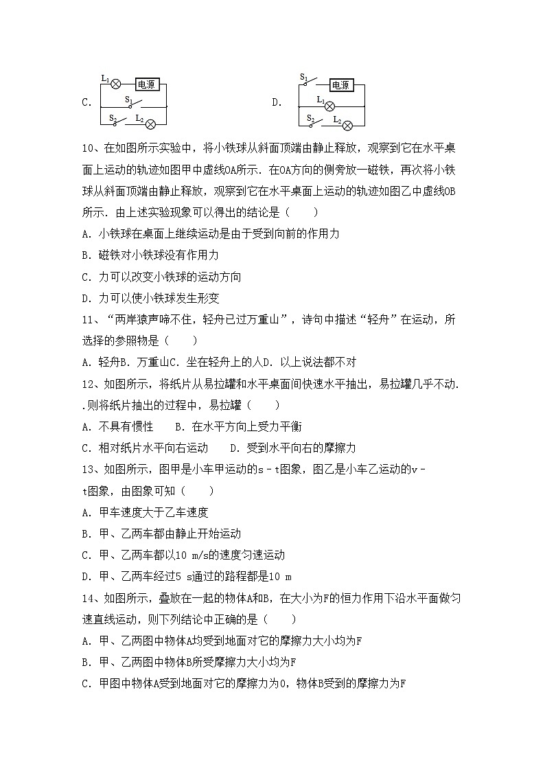 最新人教部编版九年级物理上册期末考试（完美版）练习题第3页