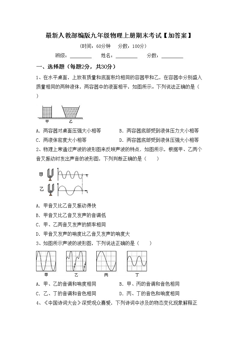 最新人教部编版九年级物理上册期末考试【加答案】练习题第1页