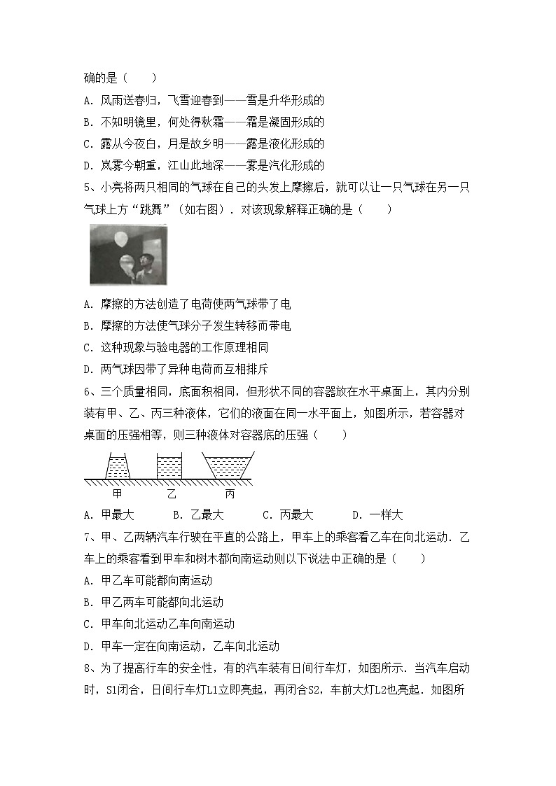最新人教部编版九年级物理上册期末考试【加答案】练习题第2页