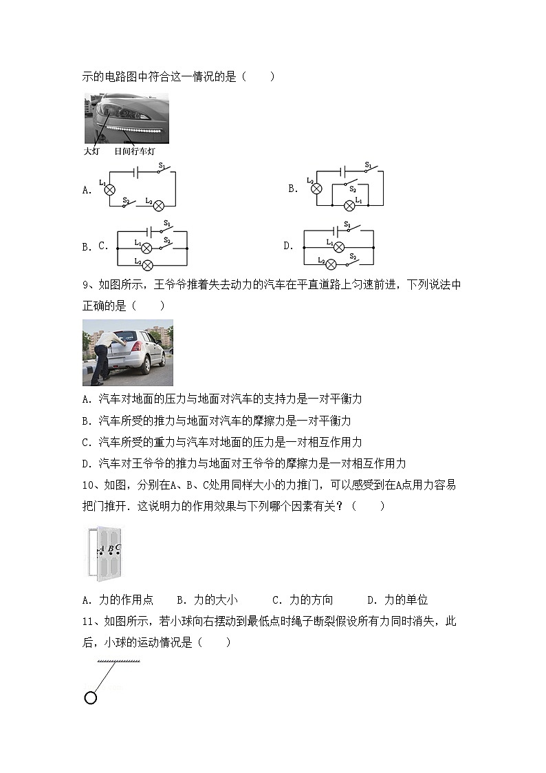 最新人教部编版九年级物理上册期末考试【加答案】练习题第3页