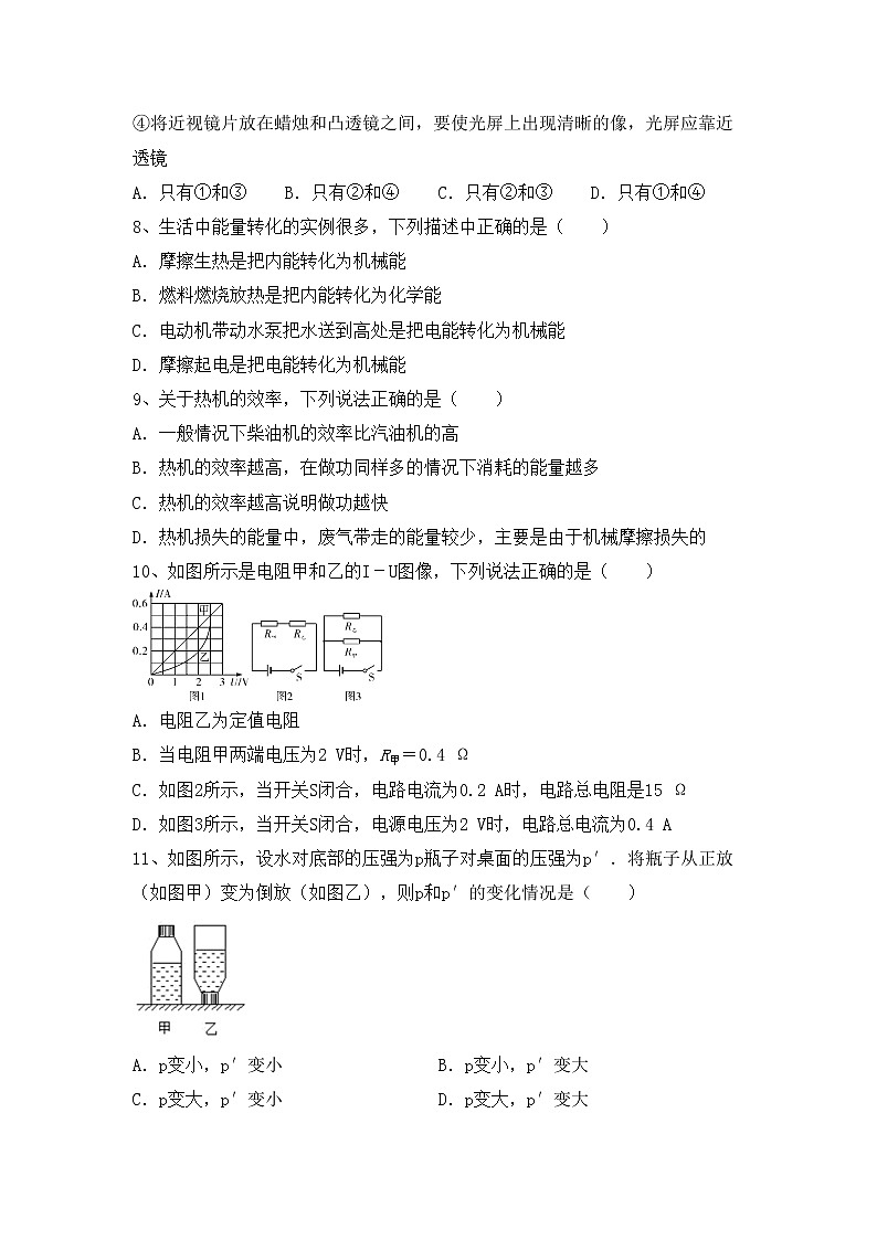 最新人教部编版九年级物理上册期末考试及答案【完整版】练习题03