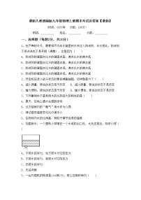 最新人教部编版九年级物理上册期末考试及答案【最新】练习题